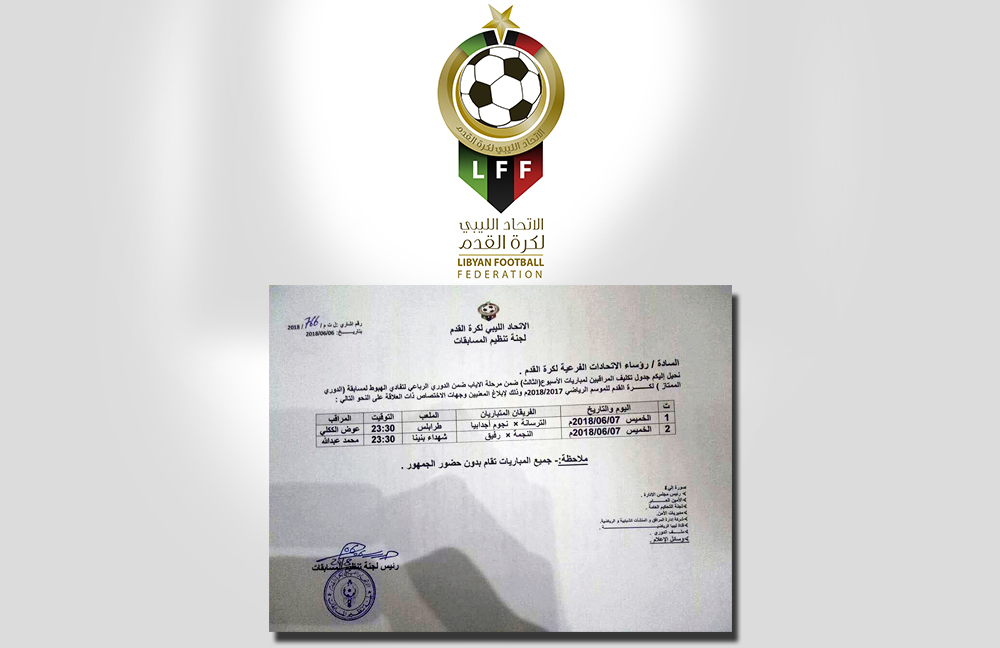 جدول الأسبوع الثالث بالدوري الرباعي لتفادي الهبوط