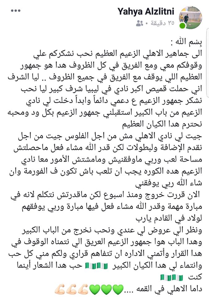 “الزليطني” يقرر الرحيل عن صفوف الأهلي طرابلس.. ويوجه رسالة مؤثرة لجماهير الزعيم