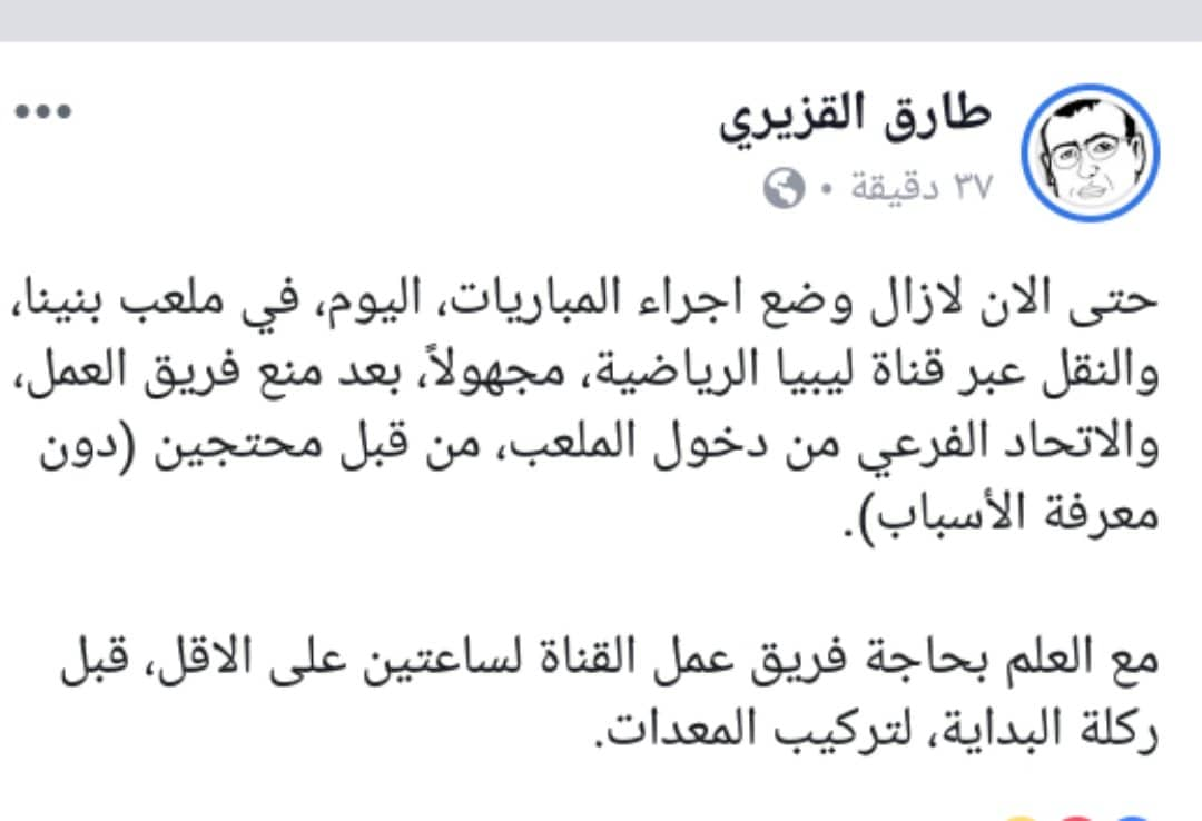 مدير “ليبيا الرياضية” يكشف آخر تطورات أزمة بث مباريات اليوم من ملعب “بنينا”